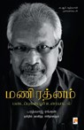 Mani Ratnam Padaippugal- Orr Uraiyaadal / &#2990;&#2979;&#3007;&#2992;&#2980;&#3021;&#2985;&#2990;&#3021; &#2986;&#2975;&#3016;&#2986;&#3021;&#2986;&# - &#2986;&#2992;&#2980;&# Baradwaj Rangan - 9789390958443