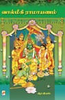 Valmiki Ramayanam / &#2997;&#3006;&#2994;&#3021;&#2990;&#3008;&#2965;&#3007; &#2951;&#2992;&#3006;&#2990;&#3006;&#2991;&#2979;&#2990;&#3021; / &#2949; - &#2950&#2992&#3021.&#2997&#300 R. V. S. - 9789390958528