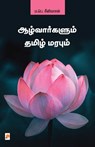 Aazhvargalum Thamizh Marabum / &#2950;&#2996;&#3021;&#2997;&#3006;&#2992;&#3021;&#2965;&#2995;&#3009;&#2990;&#3021; &#2980;&#2990;&#3007;&#2996;&#3021 - &#2990.&#2986&#3014.&# M. P. Srinivasan - 9789390958610