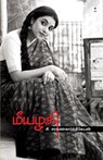 MEEAZHAGI - C. Saravanakarthikeyan - 9789391748142