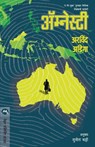 Amnesty - ARAVIND ADIGA - 9789392482830
