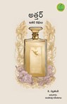 ATTAR (Itara Kathalu) - K. Nallathambi - 9789392968822