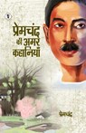 Premchand ki Amar Kahaniyen - Premchand - 9789393193858