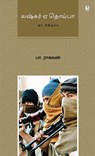 LASHKAR-E-TAIBA - Pa Raghavan - 9789393882707