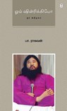 OM SHINRIKYO - Pa Raghavan - 9789393882714