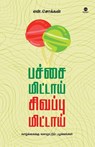 PACHAI MITTAI SIVAPPU MITTAI - N Chokkan - 9789395222938