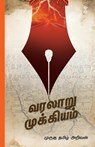 Varalaru Mukkiyam - Murugu Tamil Arivan - 9789395511322