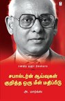 RANAJIT GUHA - A Marx - 9789395511506