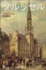 Brussel - Paul De Ridder - 9789464360288