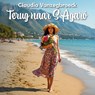 Terug naar S'Agaró - Claudia Vanzegbroeck - 9789464939354