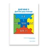 Geef me de 5! (Russisch) - Colette de Bruin - 9789491337024