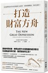 The New Great Depression: Winners and Losers in a Post-Pandemic World - James Rickards - 9789570861648
