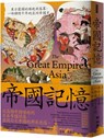 The Great Empires of Asia - Jim Masselos - 9789570863710