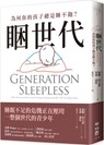 Generation Sleepless: Why Tweens and Teens Aren't Sleeping Enough and How We Can Help Them - Heather Turgeon - 9789570868104
