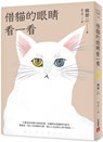 Let's Borrow a Cat's Eyes - Aoi Maki - 9789573342502