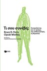 Τι σου συνέβη; Συνομιλώντας για το τραύμα, την ανθεκτικότητα, τη θεραπεία - Oprah Winfrey ; Bruce D. Perry - 9789601689678