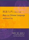 Keys to Chinese Language No. 2; Workbook - Jing-Heng Sheng Ma - 9789629962135