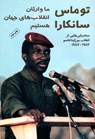 We Are Heirs of the World's Revolutions - Thomas Sankara - 9789645783066