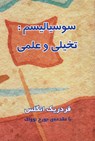 Socialism: Utopian and Scientific - Frederick Engels - 9789645783080