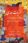 The Collected Ghazals of Saadi Shirazi - Sheikh Moslehedin Saadi Shirazi - 9789648799194