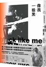 Black Like Me - John Howard Griffin - 9789865524388