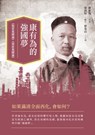 Kang Youwei's Dream of Strengthening the Country: Materials Save the Country, Financial Management - You Wei Kang - 9789865540128
