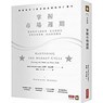 Mastering the Market Cycle - Howard Marks - 9789867778475