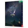 Miracles - Ding Yi Yang - 9789869515191