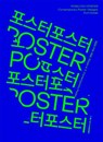 POSEUTEO POSTER - victionary - 9789887066156