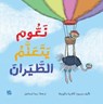 Teaching Naom to fly - Katarina Macurova - 9789927161513