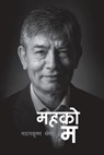 Maha Ko Ma (महको म) - Madan Krishna Shrestha - 9789937665322