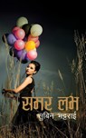 Summer Love (¿¿¿ ¿¿) - Subin Bhattarai - 9789937665810