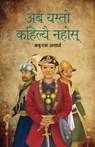 Aba Yasto Kahilyai Nahos (अब यस्तो कहिल्यै नहो&# - Baburam Acharya - 9789937790345