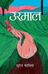 Urmaal (उरमाल) - Chuden Kabimo - 9789937790390