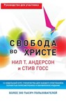 &#1057;&#1074;&#1086;&#1073;&#1086;&#1076;&#1072; &#1074;&#1086; &#1061;&#1088;&#1080;&#1089;&#1090;&#1077; - &#1053;&#1080;&#1083; T &#1040;&#1085;&#1076;&#1077;&#1088;&#1089;&#1086;&#1085; ; &#1057;&#1090;&#1080;&#1074; &#1043;&#1086;&#1089;&#1089; - 9789984613864