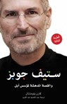 Steve Jobs - Karen Blumenthal - 9789992195277