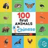 100 first animals in chinese: Bilingual picture book for kids: english / chinese with pronunciations - Yukismart - 9791041703425