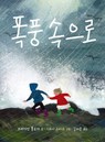Island Storm - Brian Floca - 9791158365509