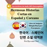 Hermosas Historias Cortas en Español y Coreano - Hye-Min Choi - 9791193438060