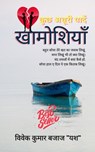 Khamoshiya - vivek kumar bajaj - 9798201146573