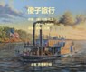 傻子旅行 - Jun YU, Ersheng Wang - 9798201828172
