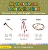 My First Korean Tools in the Shed Picture Book with English Translations - Ji-young S. - 9798223947448