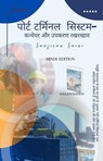 पोर्ट टर्मिनल सिस्टम- कन्वेयर और उपकरण रखरखाव - SANJIVAN SAINI - 9798224800872