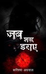 Jab Shabd Daraaye - Karishma Agarwal - 9798230411246
