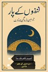 لفظوں کے پار - Germain Droogenbroodt ; Naila Hina ; نائلہ حنا - 9798230641858
