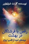 رقص با فرشتگان در بهشت - Garnet Schulhauser - 9798231164172
