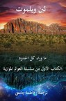 ما وراء كل الحدود - Lyn Willmott - 9798231269396