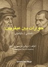 حوارات بين عبقريين: دافنشي / مكيافيلي - Enrique García Guasco - 9798231514748