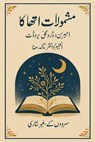 مشمولات اتھاکا - Germain Droogenbroodt ; Naila Hina ; نائلہ حنا - 9798231689767