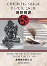 Chicken Same Duck Talk: Diary of an Australian Teacher in China - 鸡同鸭讲: 澳洲老师的日记 - Ash Brom - 9798232016999